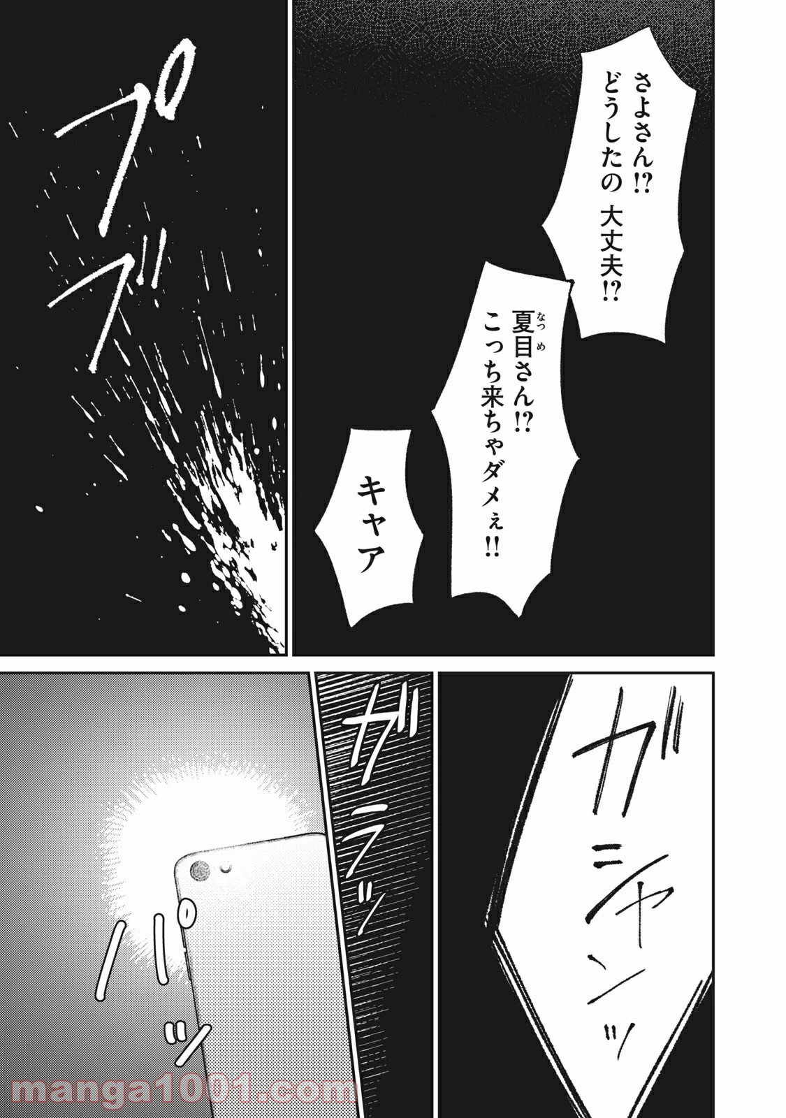 ページ 9 — 第27話