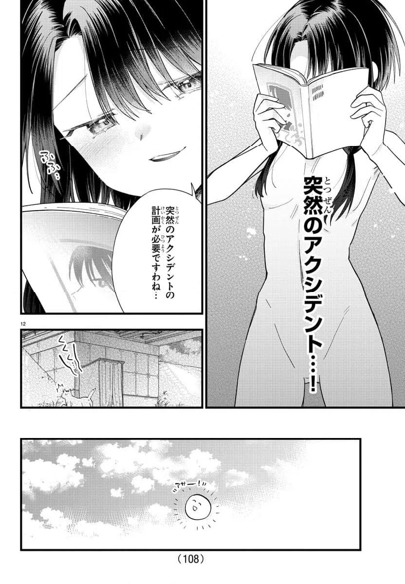 ページ 12 — 第2話