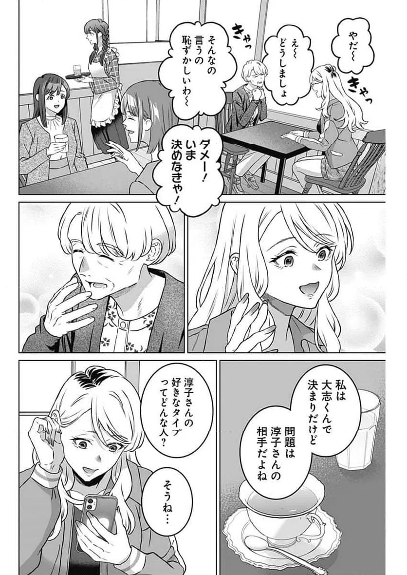ページ 4 — 第46話