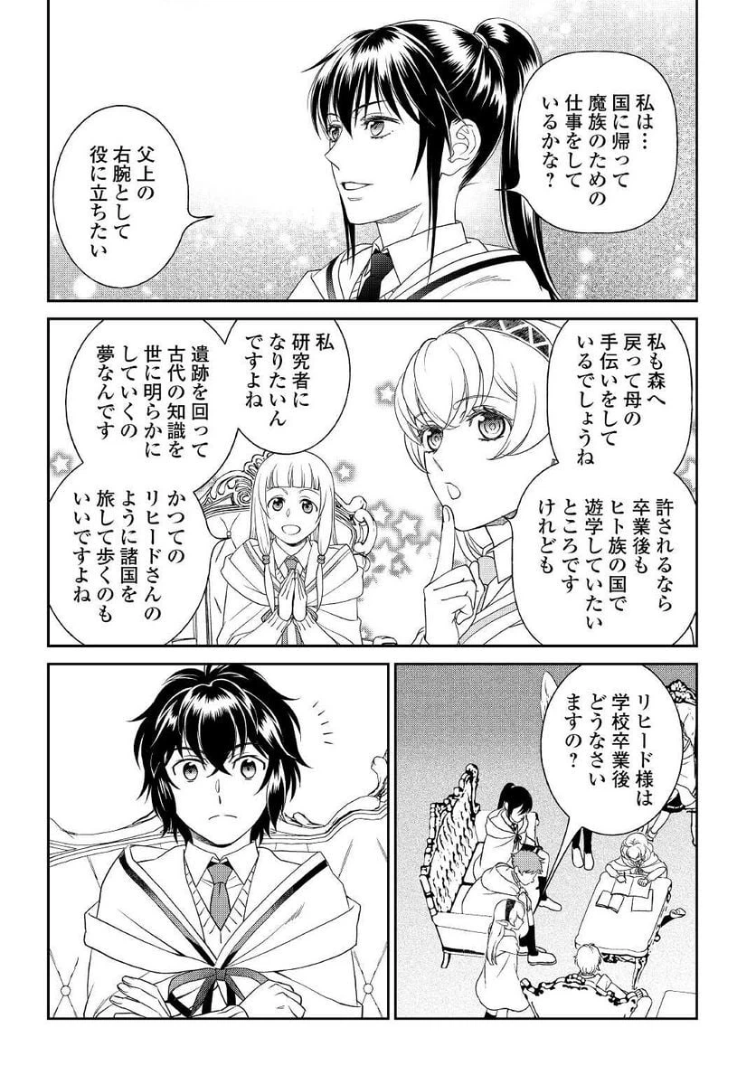 ページ 13 — 第59話