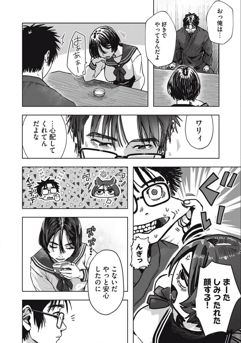 ページ 4 — 第21.2話