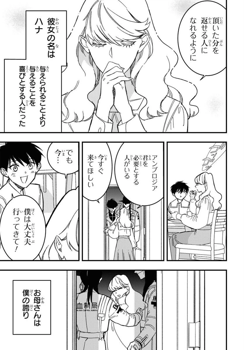 ページ 31 — 第2話