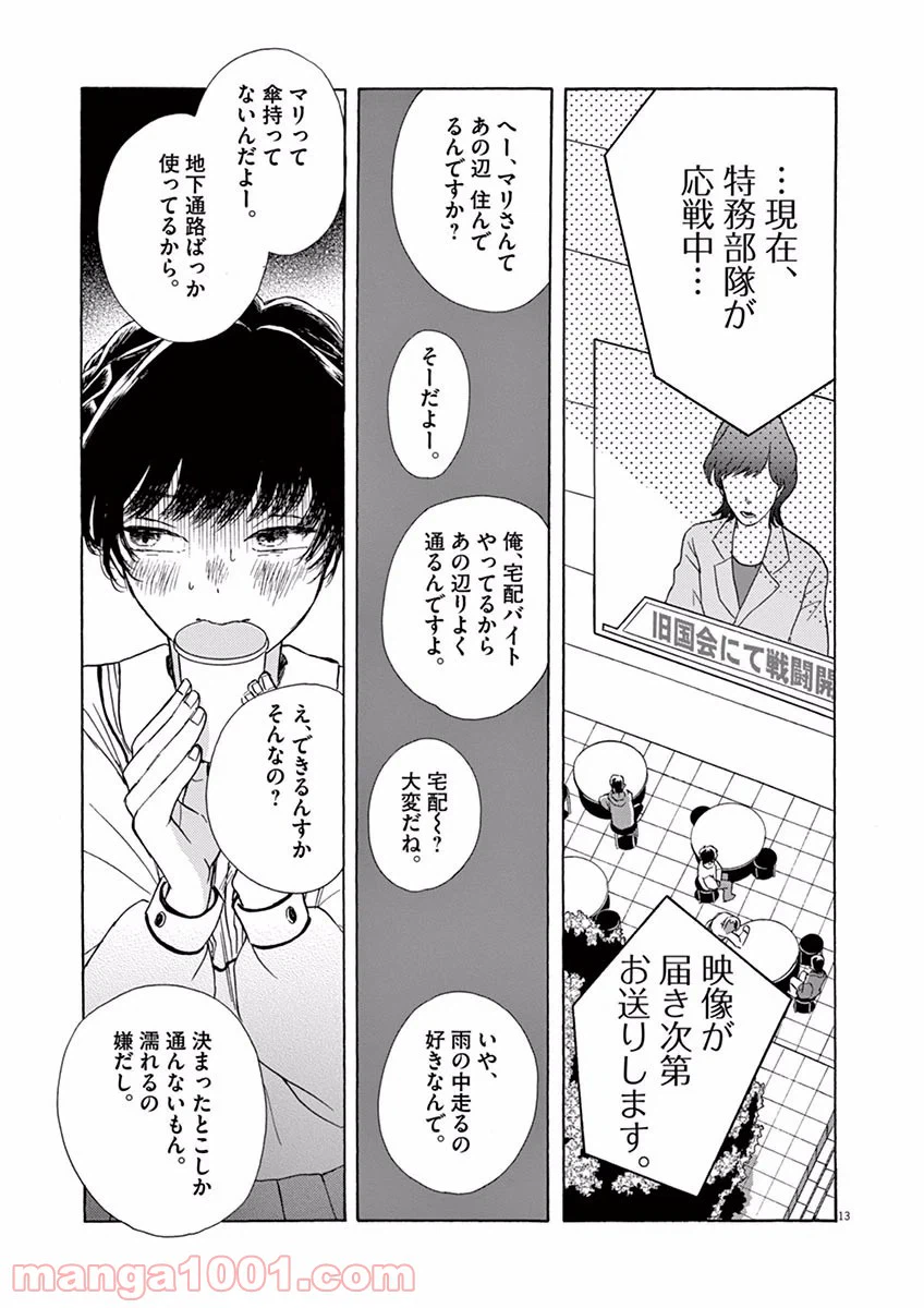 ページ 13 — 第4話