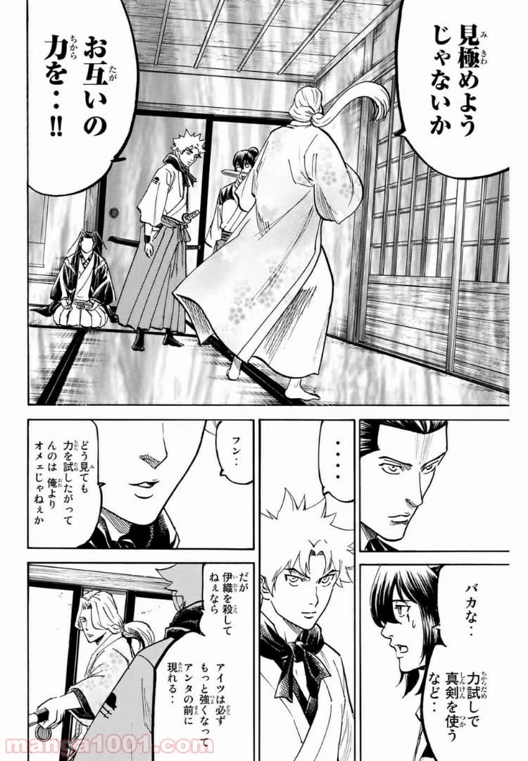 ページ 8 — 第111話