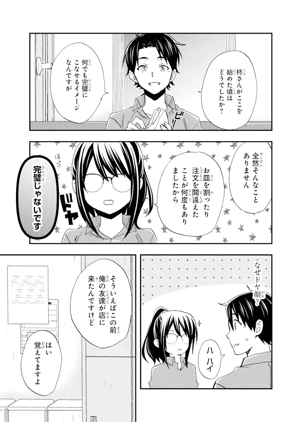ページ 7 — 第19.1話