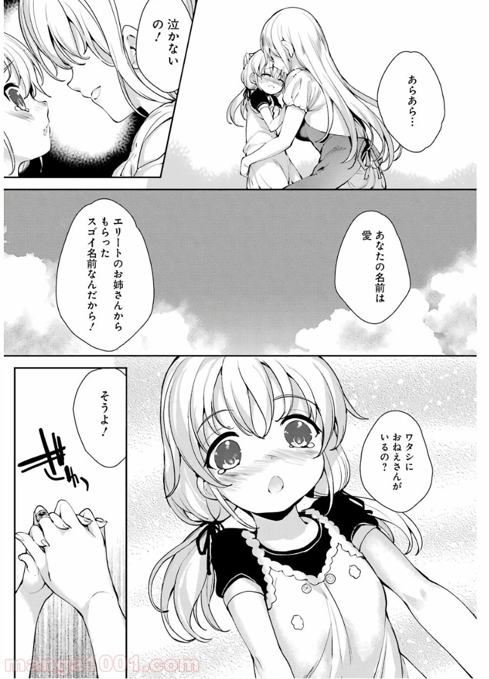 ページ 29 — 第24話
