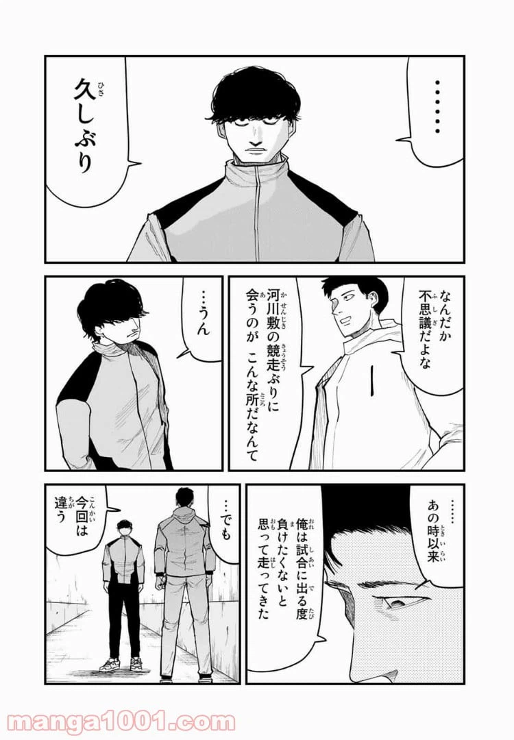 ページ 8 — 第30話