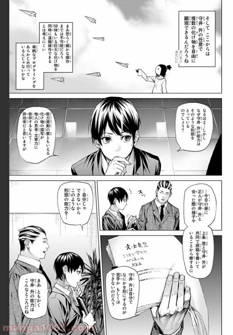 ページ 10 — 第10.2話