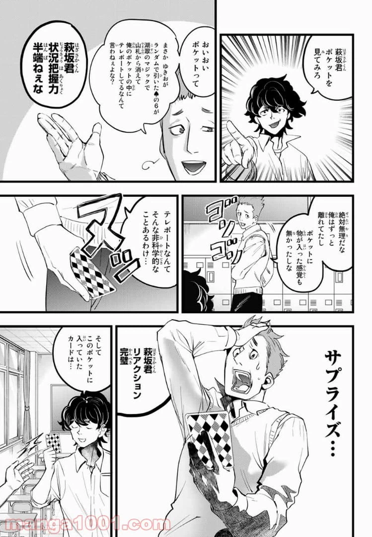 ページ 7 — 第5話
