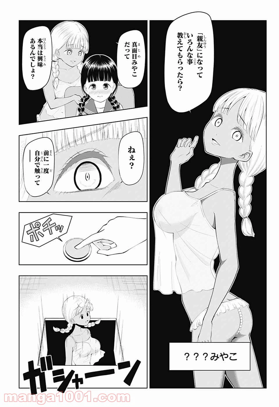 ページ 5 — 第42話