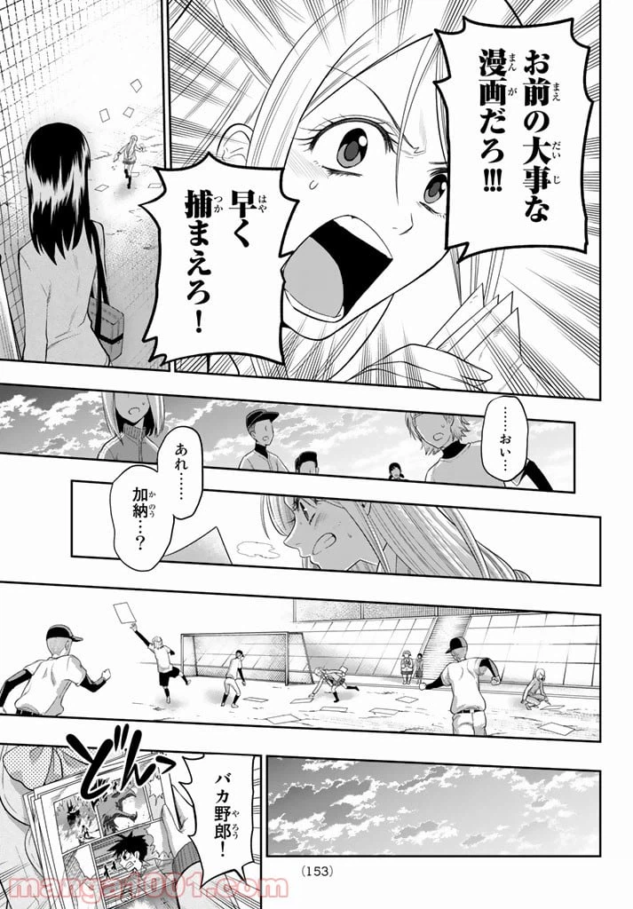 ページ 19 — 第74話