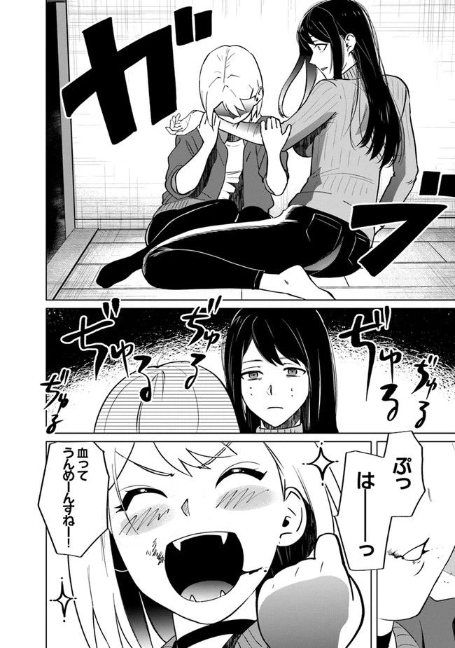 ページ 8 — 第3話