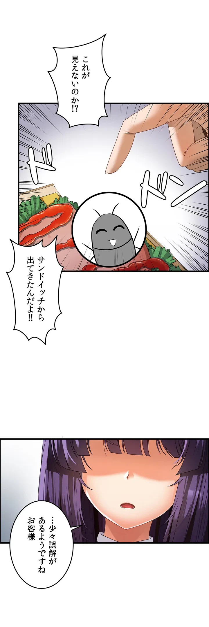 ページ 13 — 第1話