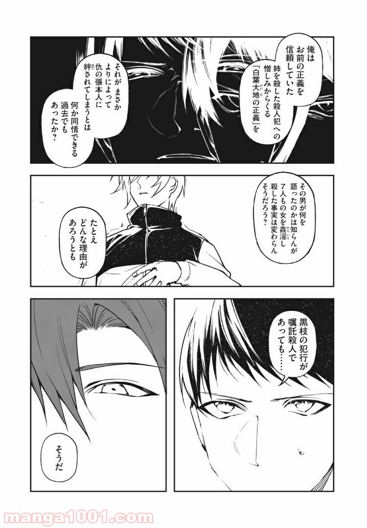ページ 3 — 第21話