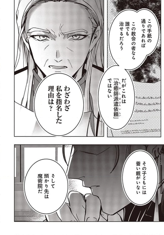ページ 16 — 第18.1話