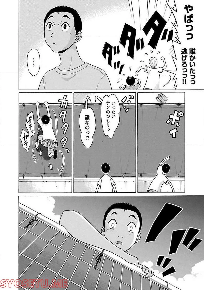 ページ 8 — 第53話
