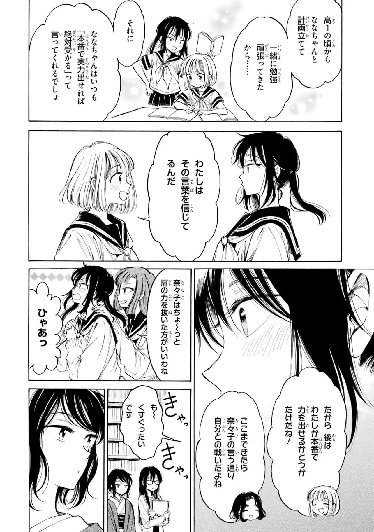 ページ 16 — 第92話