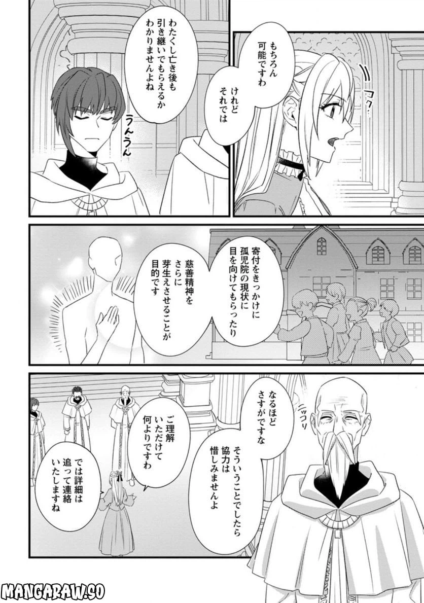ページ 4 — 第19.2話