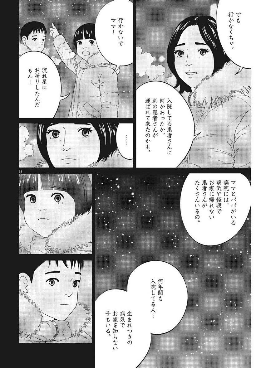 ページ 18 — 第5話