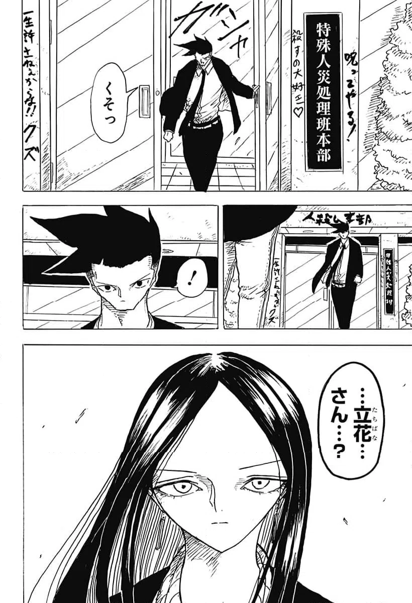 ページ 10 — 第10話