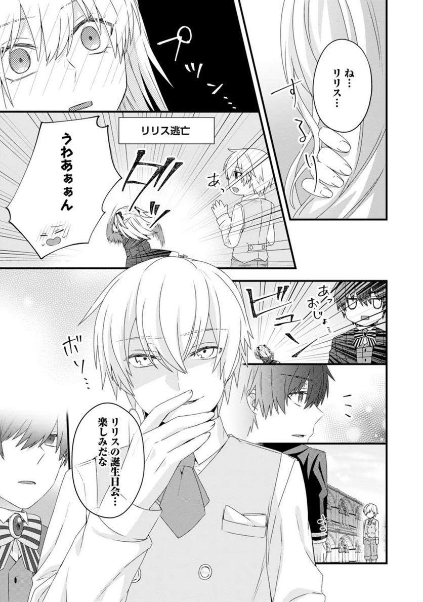 ページ 7 — 第8話