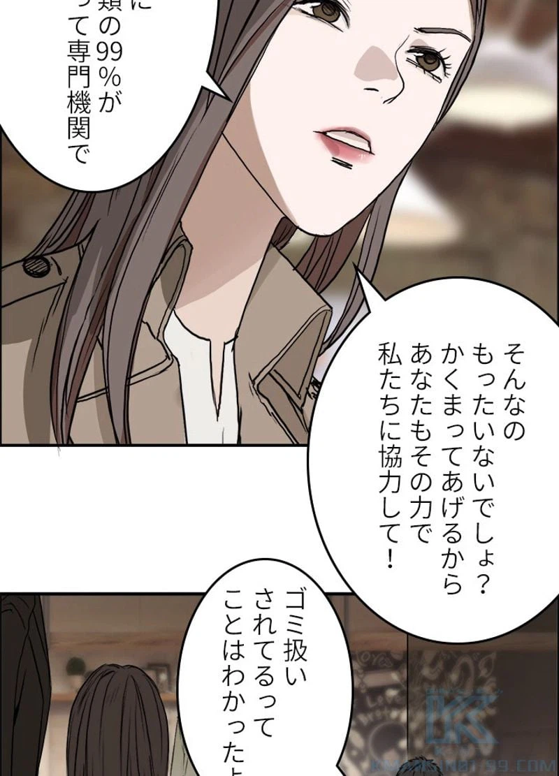 ページ 7 — 第28話