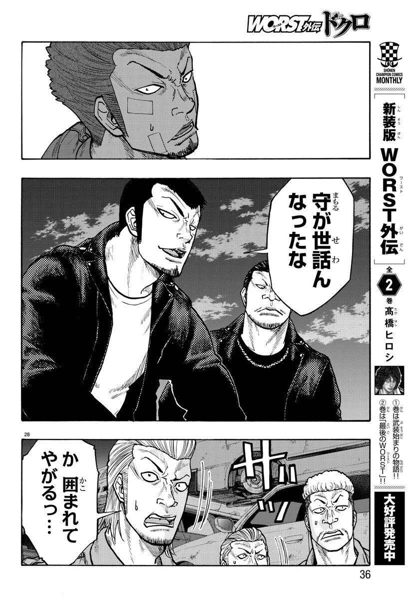 ページ 32 — 第50話