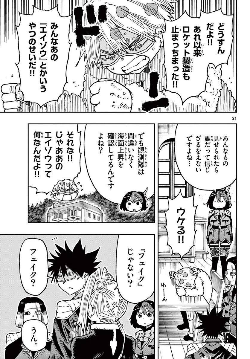 ページ 21 — 第59話