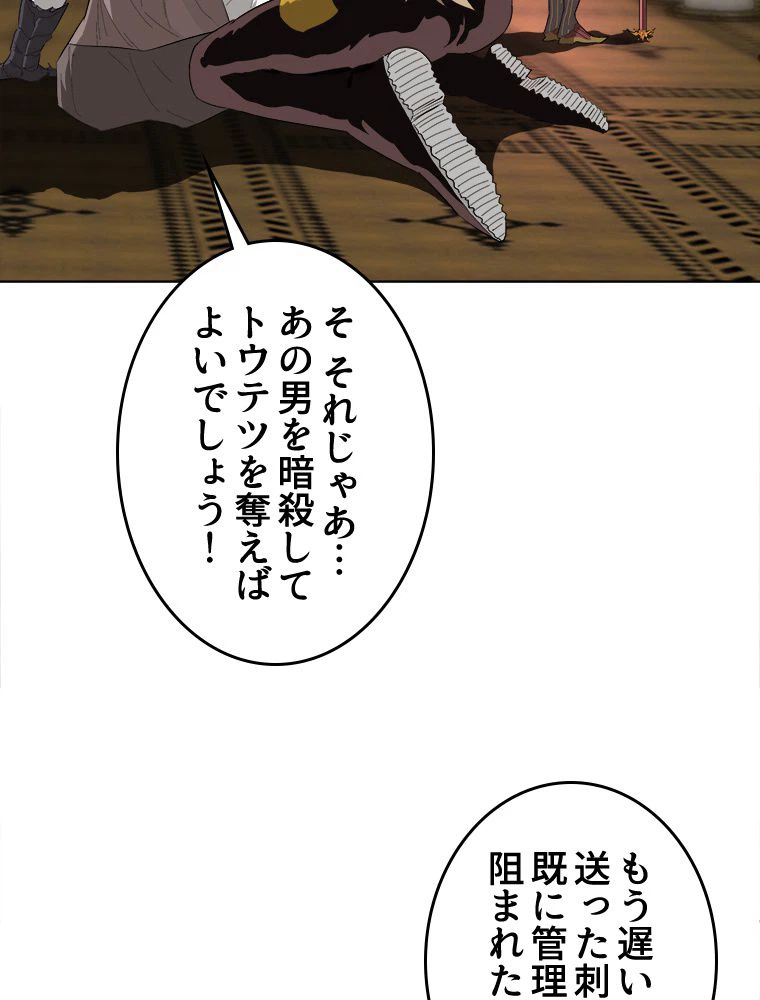 ページ 30 — 第10話