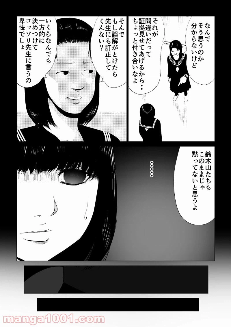 ページ 3 — 第20話
