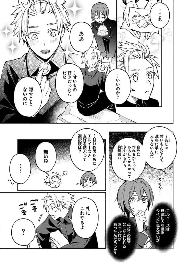 ページ 7 — 第8.2話