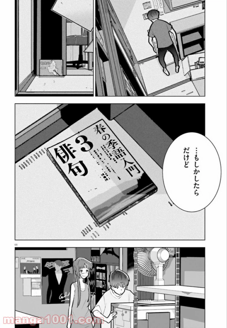 ページ 8 — 第9話