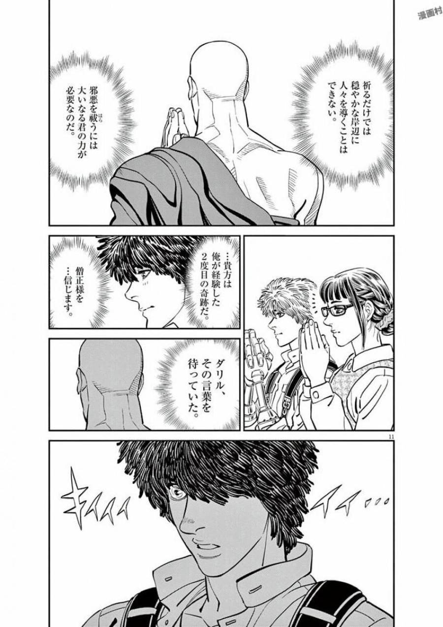 ページ 11 — 第97話