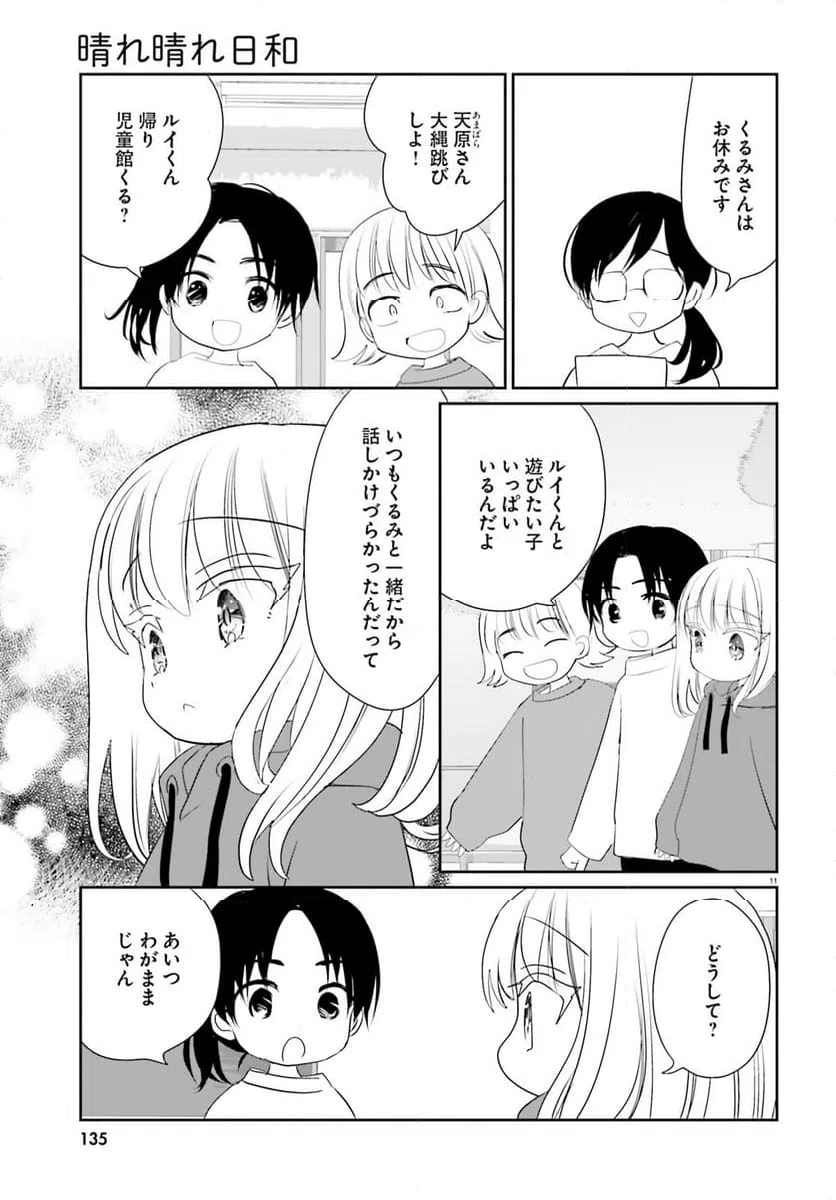 ページ 11 — 第25話