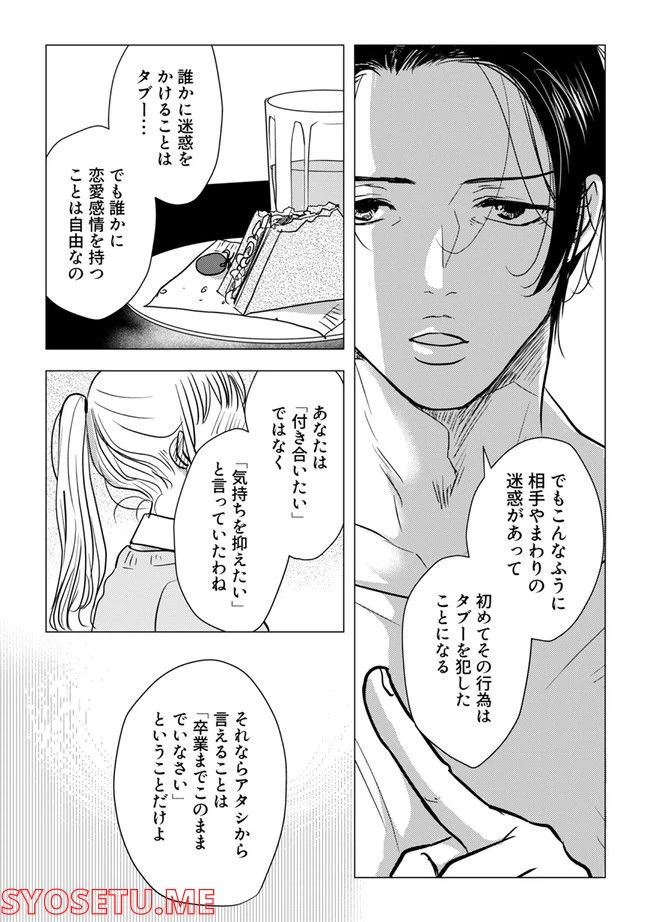ページ 4 — 第3.2話
