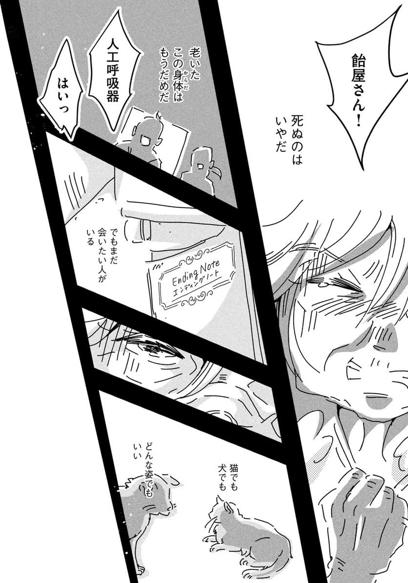 ページ 20 — 第1話