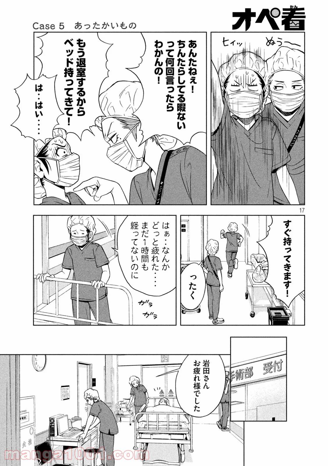 ページ 17 — 第5話