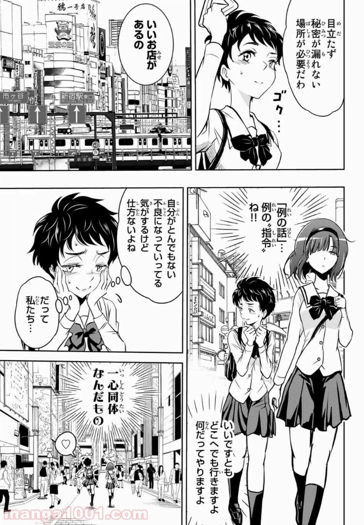 ページ 7 — 第18話