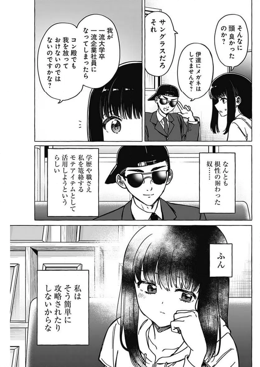ページ 7 — 第39話