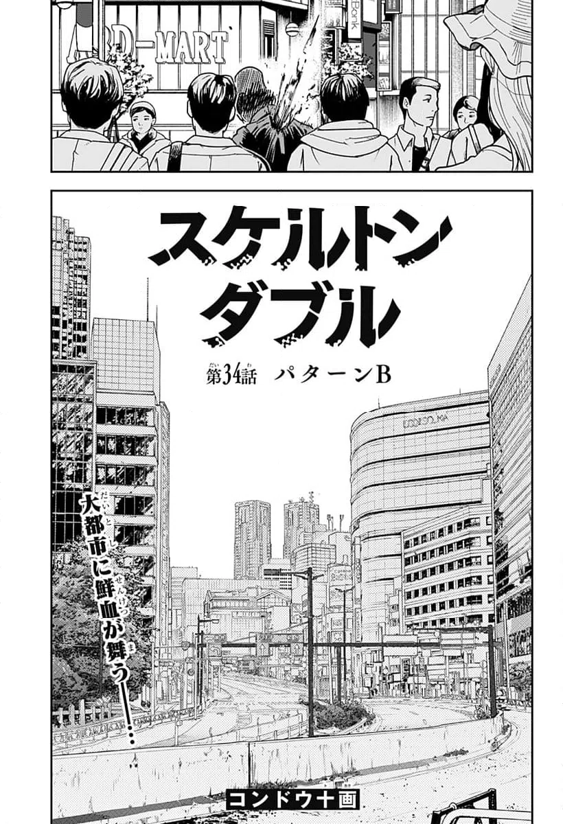 ページ 5 — 第34話