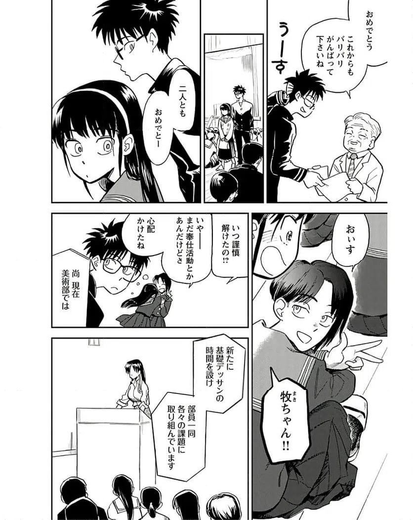 ページ 6 — 第14話