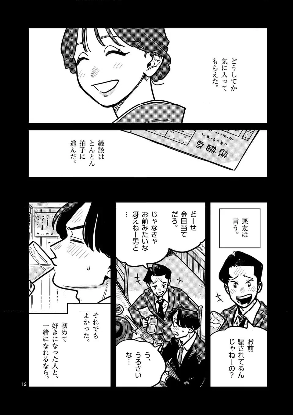 ページ 12 — 第127話
