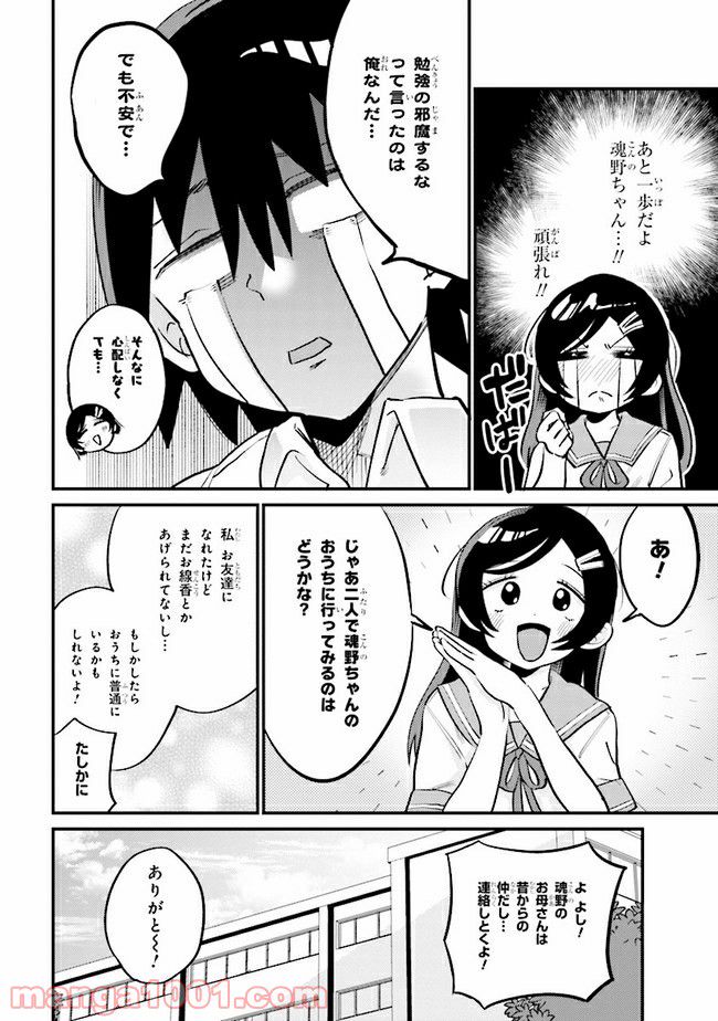 ページ 6 — 第13.1話