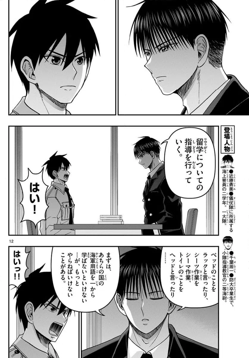 ページ 12 — 第324話