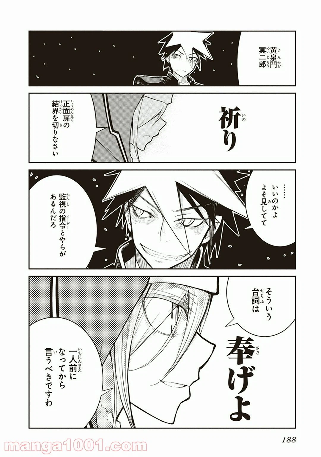 ページ 42 — 第8話