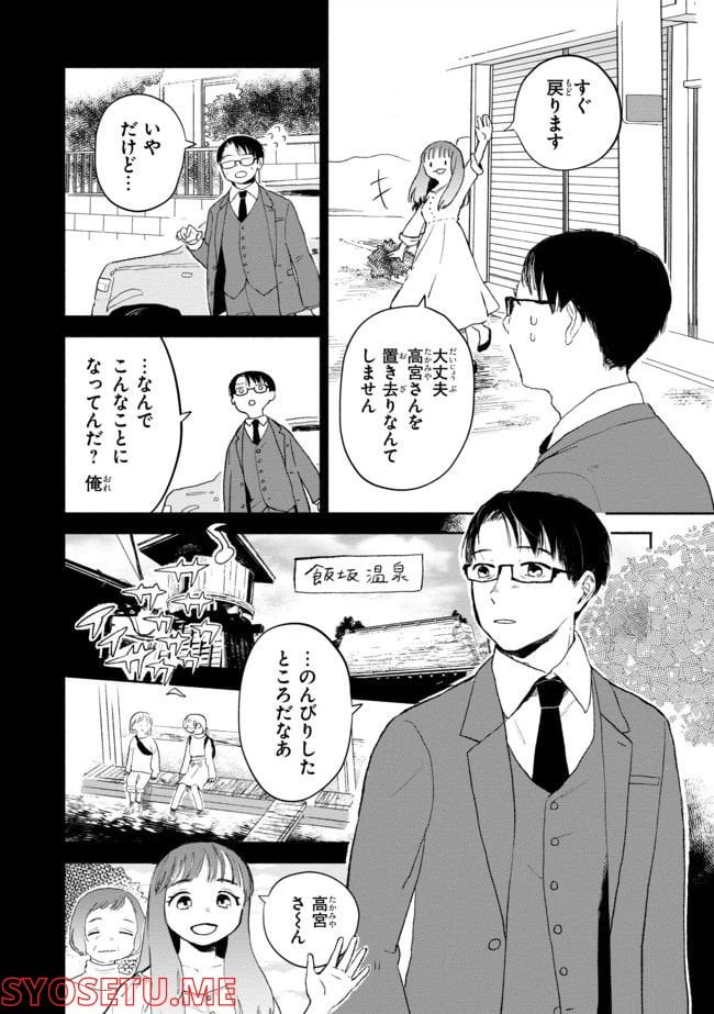 ページ 6 — 第3.2話