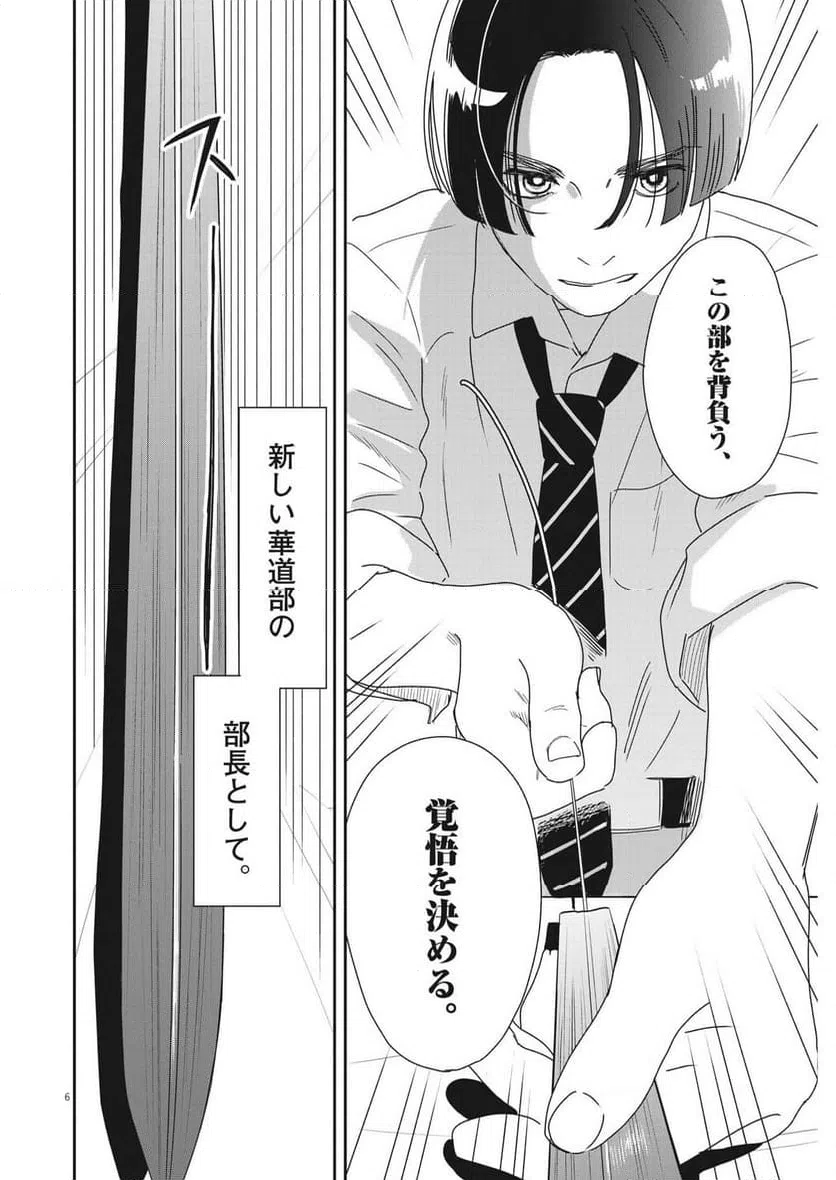 ページ 6 — 第38話