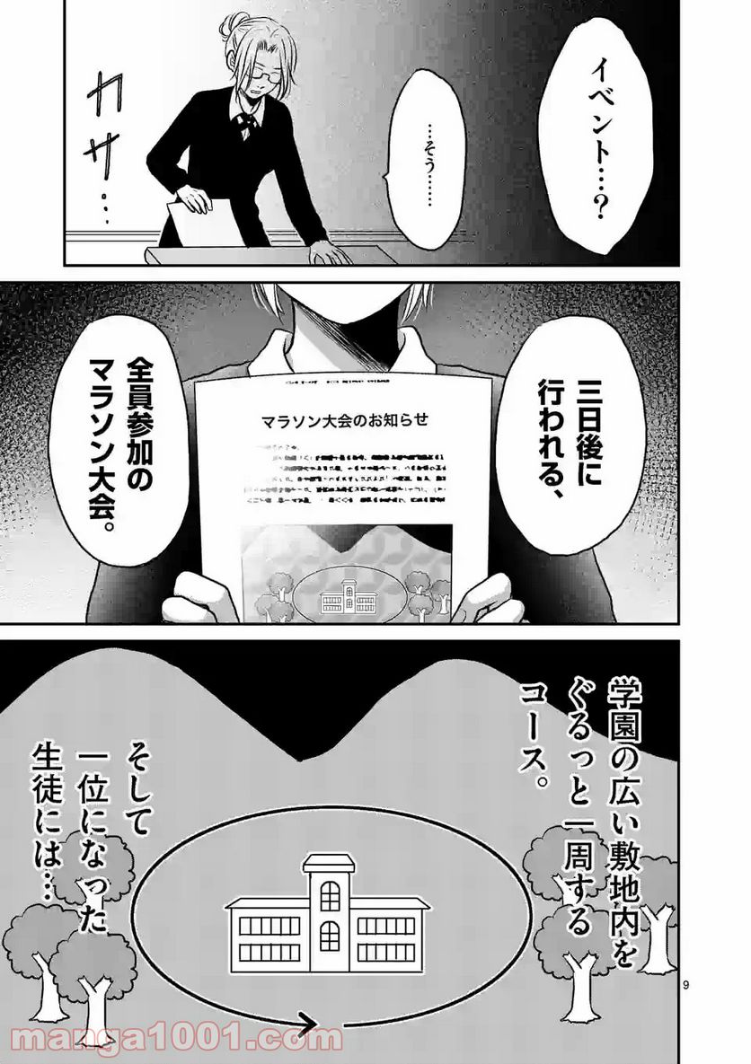 ページ 9 — 第14話