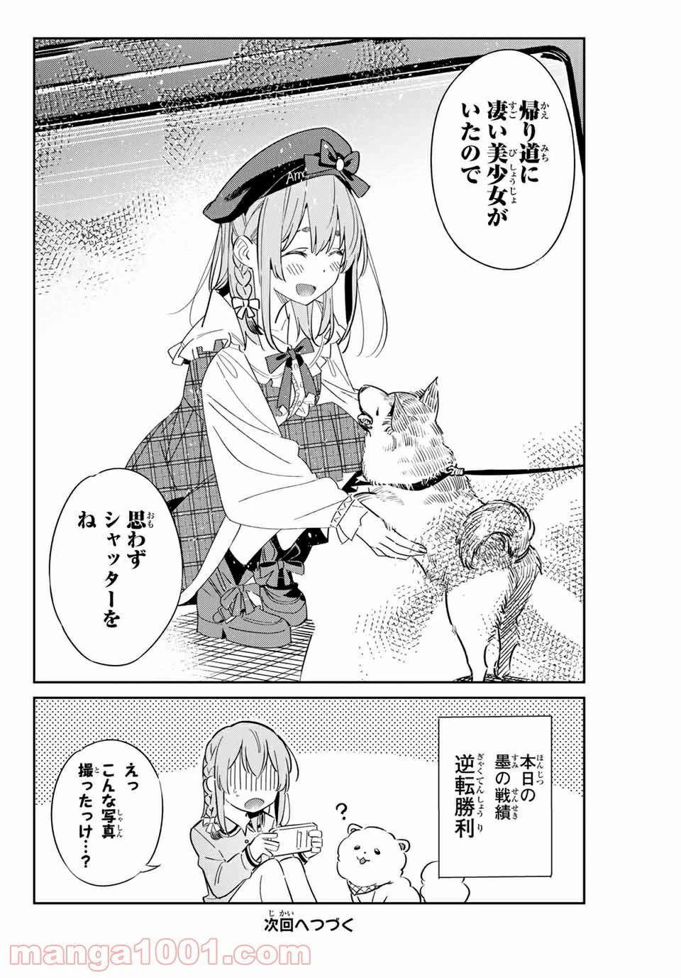 ページ 16 — 第11話