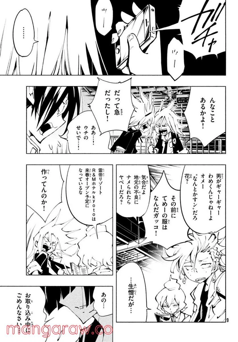 ページ 7 — 第33話